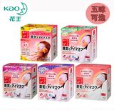 【现货】日本KAO花王蒸汽眼罩眼膜眼贴淡化黑眼圈五种味道可选