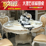 欧式大理石餐桌 美式餐桌椅组合 1.5米圆形餐桌6人 一桌六椅 饭桌