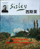 环球美术家视点系列 西斯莱 大师油画风景静物艺术绘画作品集0.85
