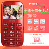Philips/飞利浦 x2566 移动直板按键老年机 正品大字大声老人手机