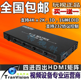 玩视HDM-944 HDMI 4进4出 四进四出 1.4版 4K*2K 矩阵切换分配器