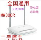 二手包好水星 MW300R 300M 无线路由器 手机WIFI 带电源 包邮