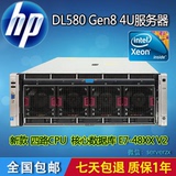 HP DL580 GEN8 4路4U服务器4CPU 至强XEON E7-4820 V2 G8