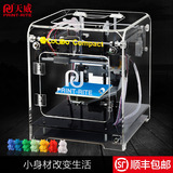 天威3d打印机家用 打印机耗材 整机高精度套件儿童玩具3d printer
