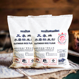 烘焙原料 泰国进口三象牌水磨糯米粉 冰皮月饼汤圆元宵糯米糍500g