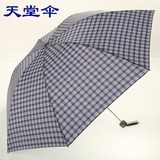 天堂伞正品三折雨伞格子伞单人男女式折叠超轻钢杆钢骨成人学生伞