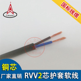 二芯国标铜芯电缆线RVV2芯*0.12/0.2/0.3平方 电源线信号护套线
