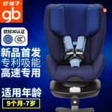 【新品首发】好孩子汽车儿童安全座椅可上高速的安全座椅  CS659