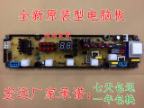 澳柯玛XQB73-3278 TCL洗衣机电脑板XQB60-18SP-1 XQB70-188S