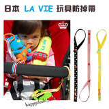 日本la*vie 婴儿安全座椅推车玩具绑带挂带玩具固定便携带系绳