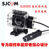 SJCAM SJ5000 SJ5000WIFI SJ5000+plus充电防水壳摩托防水壳