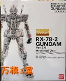 MG 东京会场限定 1/100 RX-78-2 Gundam 3.0 元祖高达 机械透明版