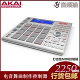 Akai/雅佳 MPC Studio 音乐制作控制器 打击垫 超薄