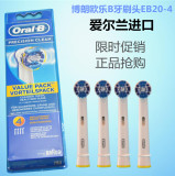 正品OralB/欧乐B电动牙刷头EB20-4 适合D12,D16,D29,D20,D32,OC20
