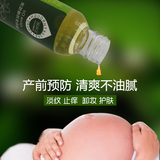 护肤品专用孕妇橄榄油 妊娠期纹预防油产前淡化止痒橄榄油孕妇