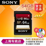 SONY索尼SD卡64G相机内存卡SF-64UX2高速Class10微单反存储卡94M