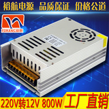220V转12V67A800W电子变压器高频直流开关电源稳压器大功率转换器