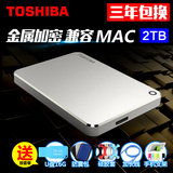 送U盘 东芝移动硬盘2t 高速USB3.0 2.5寸 W1 2tb 超薄金属加密MAC