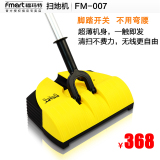 福玛特FM-007家用自动无线扫地机吸尘器手推式扫地机电动扫帚扫把