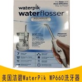 现货促销 美国正品洁碧洗牙器WaterPik WP660冲牙器WP100升级版