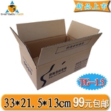 商友纸箱TG15 普通对盖包装纸箱鞋盒面膜A4纸尺寸包装33 21.5 13