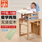 好孩子儿童餐椅实木无漆宝宝餐桌椅多功能组合婴儿吃饭座椅MY312