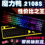 顺丰ducky魔力鸭2108S/S2 RGB ONE 樱桃轴背光机械键盘黑青茶红轴