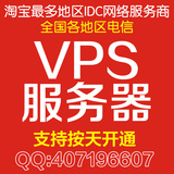 上海电信vps服务器租用 挂机宝 独立IP 支持日付 月付