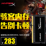 HyperX骇客神条DDR3 1600 8g笔记本内存条8g 1600 套装4g*2