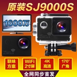 山狗7代SJ9000运动相机1080P高清4K运动微型摄像机FPV航拍wifi版