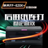 映美FP-620K+发票打印机 快递单出库单 超EP 630K 635K 顺丰包邮