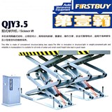 上海壹霸FIRSTBUY平板地藏式小剪式举升机QJY3.5