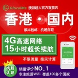 香港国内通用随身移动wifi蛋租赁 4G出境无限流量上网卡漫游超人