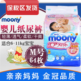 保税区发货日本尤妮佳Moony 纸尿裤尿不湿婴儿纸尿片M64片6-11kg