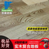 西安圣象地板实木复合地板15mm耐磨多层地热地板剑桥橡木