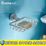 Cobbe 卡贝 卫浴五金挂件 太空铝浴室皂网 肥皂盒 皂碟 皂架71165