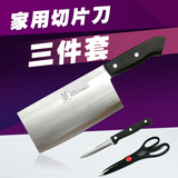 阳江厨房刀具三件套装 不锈钢切菜刀剪刀厨刀套刀组合家用切片刀