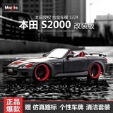 美驰图合金车模本田s2000汽车模型1：24仿真金属摆件模型车玩具车