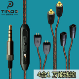 Tingo听哥 4合1线控暗红绞线DIY发烧升级线材IE80舒尔耳机维修线