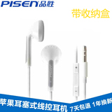 Pisen/品胜 hxk-005苹果线控耳机5S plus iphone6 iphone5 6S耳机
