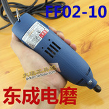 正品东成电磨 S1J-FF02-10 电磨头内磨机砂磨打磨机不调速
