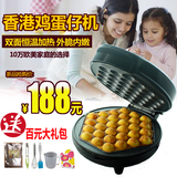 巧家厨香港家用鸡蛋仔机 蛋仔炉 QQ电热蛋仔机 鸡蛋饼烤饼机包邮