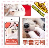 【現貨】日本进口Mindup宠物牙齿手套狗狗牙刷手套犬清洁指套