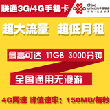 北京联通3G/4G手机卡 全国 流量卡 学生套餐 无漫游 商旅卡上网卡