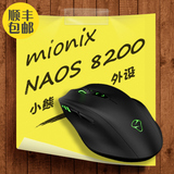 【在途预定】Mionix Naos 8200 顶级激光游戏鼠标 人体工程学
