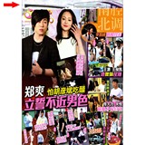 演艺周刊杂志2015年10本打包最新12月明星娱乐八卦 封面剪标