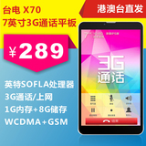 Teclast/台电 X70 WIFI 8GB 3G上网通话平板电脑7英寸屏英特尔芯
