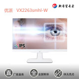 优派VX2263smhl-w 21.5寸白色无边框IPS护眼不闪屏电脑液晶显示器