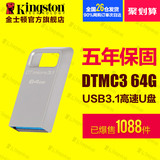 金士顿DTMC3优盘64G新世代USB3.1兼容USB3.0高速定制U盘 64g包邮