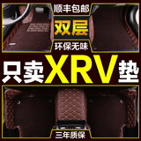 通逸 专用于东风本田XRV脚垫 XRV脚垫 xrv全包围丝圈汽车脚垫双层